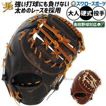 楽天市場】硬式 ファースト ミット 左の通販