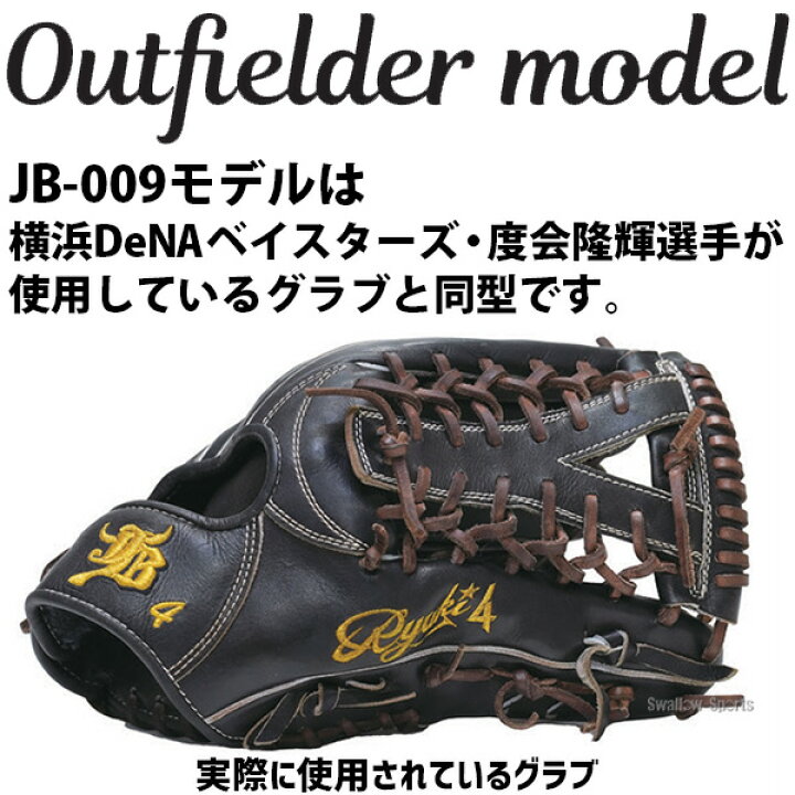 楽天市場】野球 和牛JB 硬式グローブ 和牛JBグローブ 外野手用 高校 