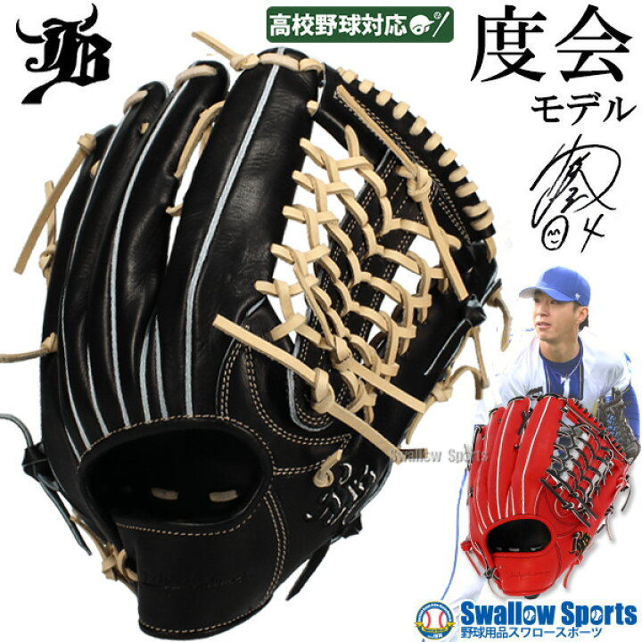 楽天市場】野球 和牛JB 硬式グローブ 和牛JBグローブ 外野手用 高校 