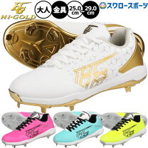 楽天市場】ハイゴールド（スパイク｜野球・ソフトボール）：スポーツ 