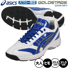 野球 アシックス トレーニングシューズ ゴールドステージ オーダー アップシューズ トレシュー ヒモ 靴紐 スワロー限定 大人用 一般用 ASICSMTOSH21 ASICS 野球用品スワロースポーツ
