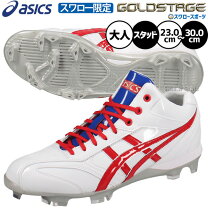 楽天市場】アシックス オーダー スパイク 野球（スポーツ・アウトドア 