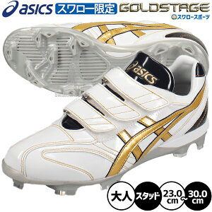 野球スパイク アシックス ゴールドステージ」の人気商品一覧・価格比較 