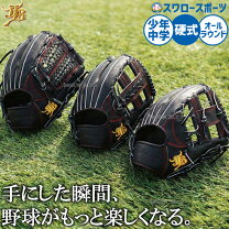 硬式 グローブ 和牛jb オーダーの通販