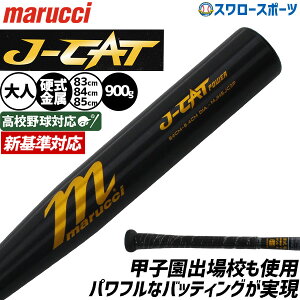 �_20���F�|�C���g5�{�^ �싅 �}���[�` J-CAT �o�b�g �d�������o�b�g �V� �ᔽ�� �d���싅 �d���p ��l�p ��ʗp MJHSJC3P marucci �싅�p�i�X�����[�X�|�[�c