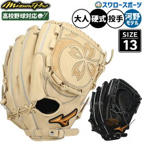 楽天市場】ミズノプロ 投手用 硬式（カラーベージュ）（グローブ 