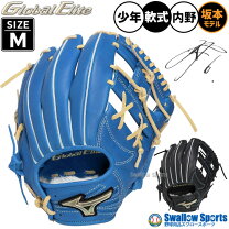 楽天市場】ミズノ グローバルエリート 軟式グローブ 軟式グラブ 内野手 