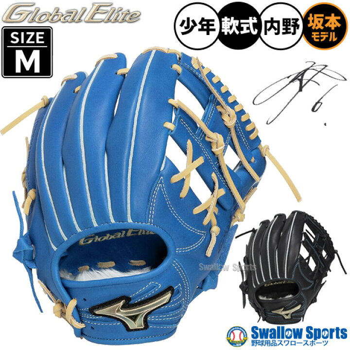 楽天市場】野球 グローブ ミズノ 軟式 坂本モデル 軟式用 少年用 
