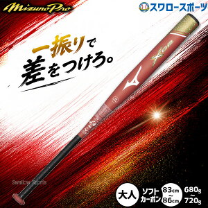 ミズノ ソフトボール バット x02」の人気商品一覧・価格比較 - 価格.com