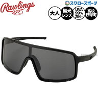 野球 ローリングス 大きめ サングラス アクセサリー スポーツ 一般用 高校野球対応 REW26-01SM-HS RAWLIN…