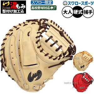 ジームス 野球 キャッチャーミット グローブ」の人気商品一覧 | 安い 