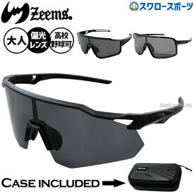 ＼20日:5%OFF＋P5倍／ 野球 ジームス サングラス 高校野球対応 野球サングラス 偏光レンズ スポーツ ブラック 黒 大人用 一般用 おしゃれ アクセサリー ZSW-BKK Zeems 野球用品 スワロースポーツ