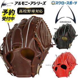 【予約商品】9月以降発送予定 野球 グローブ 硬式 アイピーセレクト アルモニーア 硬式グローブ グラブ 硬式用 投手用 ピッチャー用 高校野球対応 限定 大人用 一般用 Ip01AR-LM26FW IPSelect 野球用品スワロースポーツ