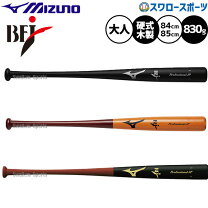 楽天市場】木製硬式バットミズノ 84センチの通販