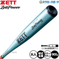 【予約商品】6月下旬以降発送予定 野球 ゼット ゼットパワー バット 硬式金属バット 高校野球 新基準 低…