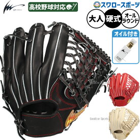 野球 グローブ 硬式 アイピーセレクト 硬式グローブ グラブ 硬式用 高校野球対応 大人用 一般用 オールラウンド用 モイストリムーバー 汚れ落とし セット Ip058-Ac-Ip200 IpSelect 野球用品 スワロースポーツ
