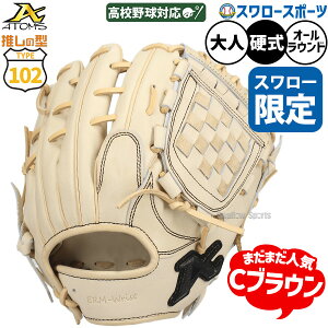 野球グローブ アトムズ グローブ 硬式 野球」の人気商品一覧・価格比較 