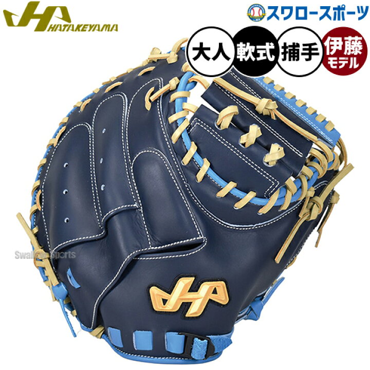限定品】ハタケヤマキャッチャーミット 一般軟式用 2025モデル 