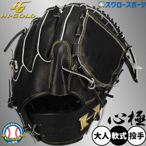 野球グローブ 軟式 グローブ 左 投手用」の人気商品一覧・価格比較 