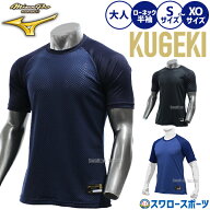 ＼最大700円OFFクーポン配布中／ 野球 アンダーシャツ 半袖 ミズノ ネイビー ミズノプロ 丸首 ウェア バ…