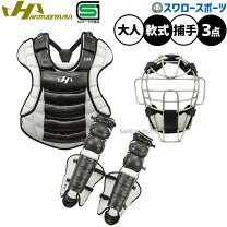 楽天市場】ハタケヤマ キャッチャー防具 軟式の通販