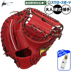 野球 グローブ 硬式 アイピーセレクト 硬式ミット 汚れ落とし付き キャッチャーミット 硬式用 捕手用 キャッチャー 高校野球対応 限定 大人用 一般用 Ip032-Se26G IpSelect 野球用品スワロースポーツ
