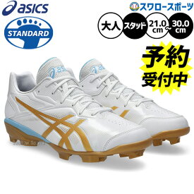 【予約商品】7月下旬以降発送予定 野球 アシックス スパイク ポイント スタッド 新作カラー 樹脂底 限定 大人用 一般用 野球スパイク 1123A033 ASICS 野球用品スワロースポーツ