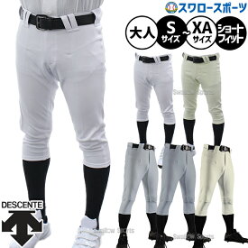 野球 デサント ユニフォームパンツ 下 パンツ ユニフォーム ズボン D-COMFIT PANTS ショートフィット DB-1134P DESCENTE