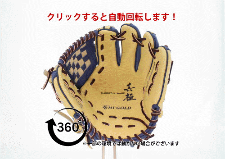 楽天市場】ハイゴールド 硬式グローブ 内野手用 野球 真極 軟式