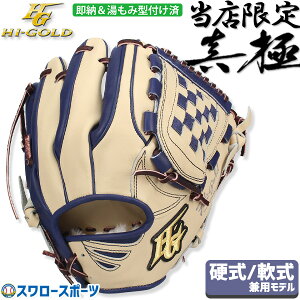 ハイゴールド HI GOLD 軟式グローブ」の人気商品一覧 | 安い商品を通販 