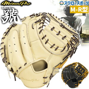 ミズノプロ軟式 グローブ キャッチャーミット」の人気商品一覧 | 安い
