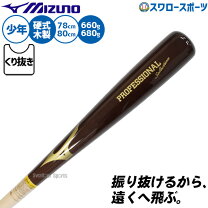 楽天市場】ミズノ木製バット m12の通販