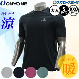野球 オンヨネ ハイグレーター Tシャツ 半袖 大人 一般 トレーニング メンズ ウェア ウエア OKJ95700 ONYONE 自主練 野球用品 UVカット 野球用品 スワロースポーツ
