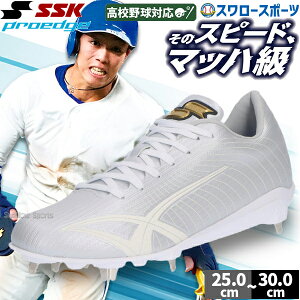 ssk 野球スパイク 白 25」の人気商品一覧・価格比較 - 価格.com