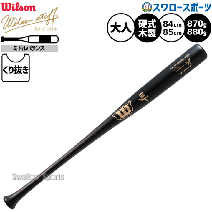 楽天市場】野球 ウィルソン ウィルソンスタッフ バット 硬式木製バット 