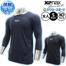 野球 ザナックス ウェア ウエア 接触冷感 ひんやり ぴゆったりシルエット コンプリート アンダーシャツ 2 ローネック 丸首 七分袖 BUS772 XANAX