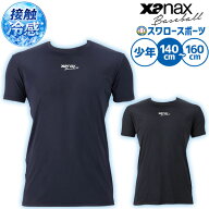 ＼最大700円OFFクーポン配布中／ 野球 少年野球 ザナックス ウェア 野球 夏用練習着 ジュニア ウエア コ…