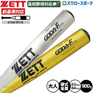 【新基準対応】新基準硬式バット 低反発 野球 ゼット 硬式バット 金属 硬式金属バット 限定カラー 83cm 8…