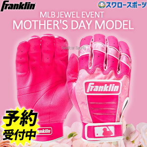 �y�\�񏤕i�z8�����{�ȍ~�����\�� �싅 �t�����N���� �o�b�e�B���O�O���[�u MLB JEWEL EVENT MOTHER'S DAY �o�b�e�B���O��� �Ŏҗp �Ō��p ����p ���� ��l�p ��ʗp BB10166349 Franklin �싅�p�i�X����
