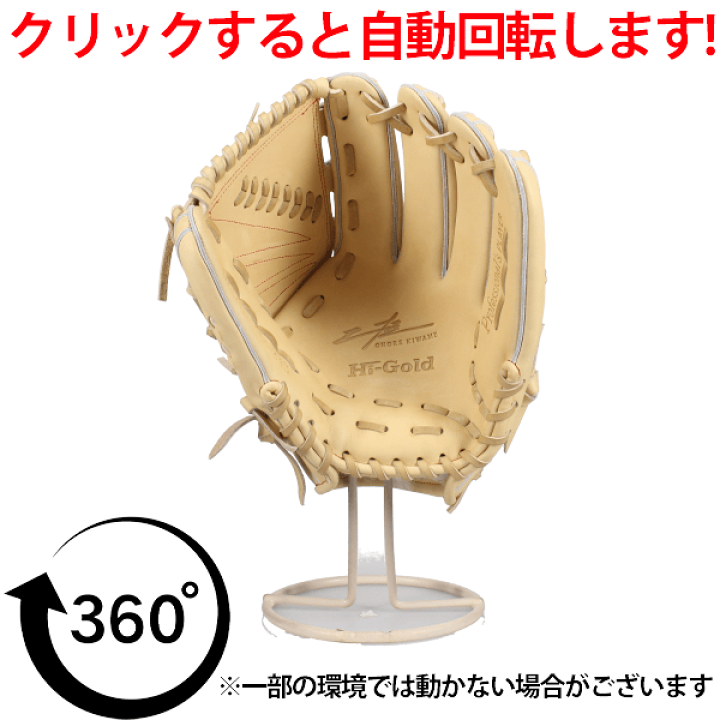 楽天市場】野球 グローブ 硬式 ハイゴールド 己極 硬式グローブ グラブ