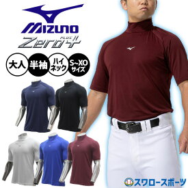 野球 ミズノ ウェア ウエア アンダーシャツ ハイネック 半袖 夏 ゼロプラス 12JAAP31 MIZUNO 野球用品 スワロースポーツ
