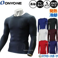 ＼最大700円OFFクーポン配布中／ 【プロ選手着用】 野球 アンダーシャツ オンヨネ 長袖 丸首 丸首 吸汗速…