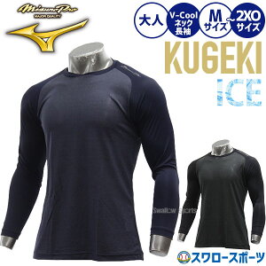 �싅 �A���_�[�V���c ���� �ێ� ������� �~�Y�m�v�� MIZUNO PRO �h���C�G�A���t���[ KUGEKI ICE �w���싅�Ή� �� V-Cool�l�b�N 12JA2P14 �싅�E�F�A MIZUNO �t�싅�p�i �X�����[�X�|�[�c