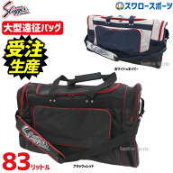 【受注生産】【返品不可】注文から約2ヶ月後発送予定 野球 久保田スラッガー 大型 遠征バッグ T-116 野球…