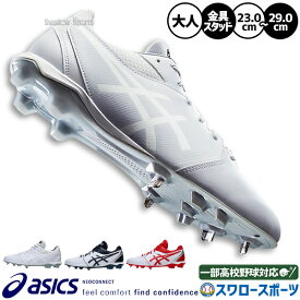 野球 スパイク アシックス 白 赤 ネイビー 金具 ネオコネクト ポイント 紐 カラースパイク 一部高校野球対応 スタッド 軽量 プロモデル ハイブリッドソール 1123A054 ASICS 野球用品 スワロースポーツ