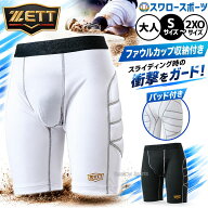 返品不可 野球 スライディングパンツ 送料無料 ゼット ファウルカップ 大人用 一般用 スラパン ZETT ウェ…