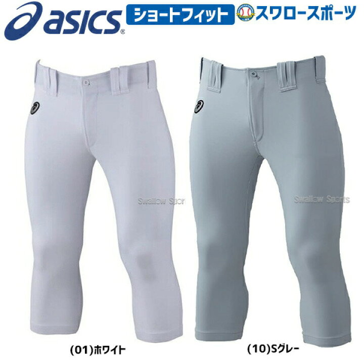 楽天市場 15日全品ポイント5倍 お買い物マラソン 野球 ユニフォームパンツ ズボン アシックス ベースボール ショートフィット Bal043 ユニホーム ウェア 高校野球 ウエア スポーツ ファッション 野球部 練習 トレーニング 自主練 野球用品 スワロースポーツ 野球
