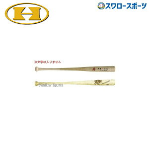\24日・25日全品ポイント5倍/ 野球 ハイゴールド サインバット NO-SB バット HI-GOLD 野球部 卒業記念 寄せ書き 野球用品 スワロースポーツ