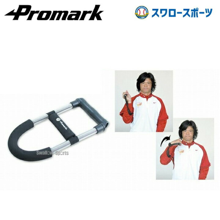 楽天市場 プロマーク 野球 トレーニング リストアップ レベル1 Tpt0329 巣ごもり すごもり おうち時間 グッズ ステイホーム 設備 備品 Promark 野球部 室内 屋内 野球用品 スワロースポーツ 野球用品専門店スワロースポーツ