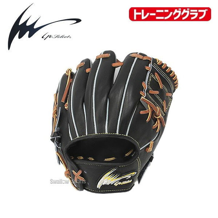 楽天市場 送料無料 アイピーセレクト Ip Select ステア トレーニング グローブ グラブ トレグラ 練習用 Ip 044 Ss グローブ 野球部 大人 野球用品 スワロースポーツ 野球用品専門店スワロースポーツ